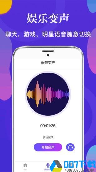 皮皮语音变声器下载最新版_皮皮语音变声器app免费下载安装