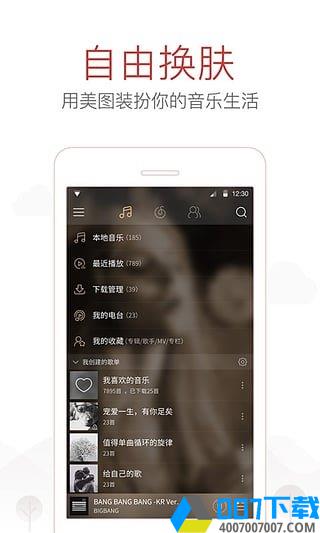 网易云音乐手机版app下载_网易云音乐手机版app最新版免费下载