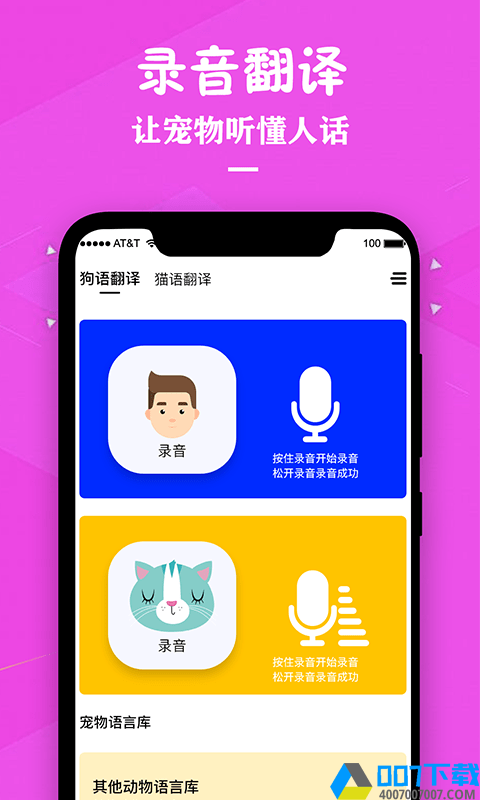 猫咪宠物翻译助手下载最新版_猫咪宠物翻译助手app免费下载安装