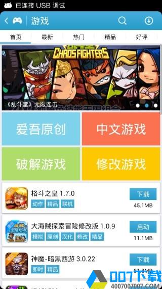 爱吾游戏宝盒4.1版app下载_爱吾游戏宝盒4.1版app最新版免费下载