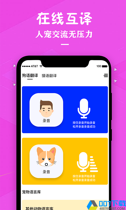 猫咪宠物翻译助手下载最新版_猫咪宠物翻译助手app免费下载安装