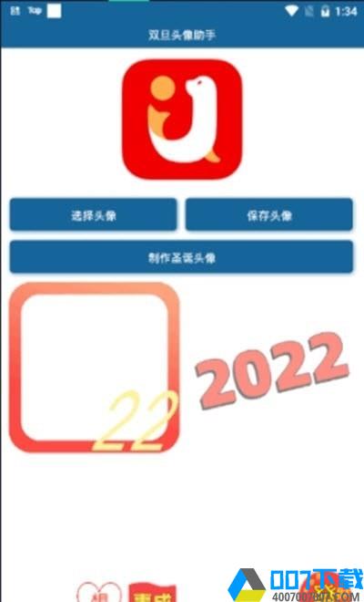 双旦头像助手下载最新版_双旦头像助手app免费下载安装