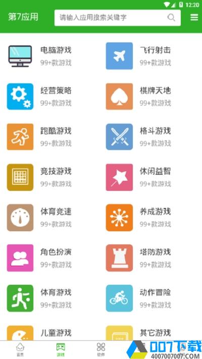 第七应用无限制版app下载_第七应用无限制版app最新版免费下载