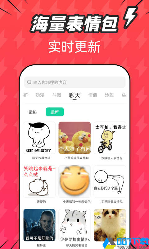 潮图表情包下载最新版_潮图表情包app免费下载安装