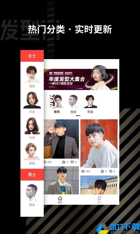 发型街下载最新版_发型街app免费下载安装