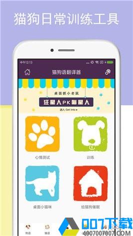 貓狗語翻譯器app下載
