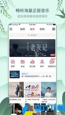咪咕音乐版app下载_咪咕音乐版app最新版免费下载