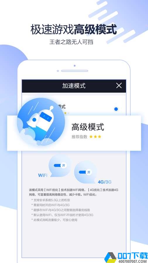 迅游加速器app下载_迅游加速器app最新版免费下载