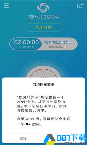 旋风永久免费加速器2021版app下载_旋风永久免费加速器2021版app最新版免费下载