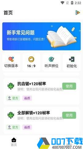 LX画质大师120帧app下载_LX画质大师120帧app最新版免费下载