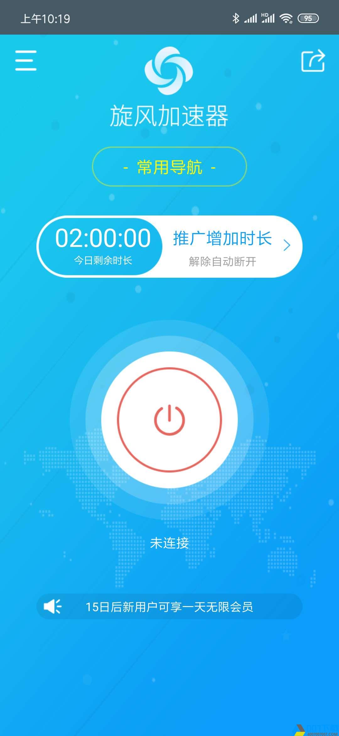 旋风加速器2022版app下载_旋风加速器2022版app最新版免费下载