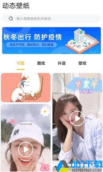 DIY壁纸下载最新版_DIY壁纸app免费下载安装