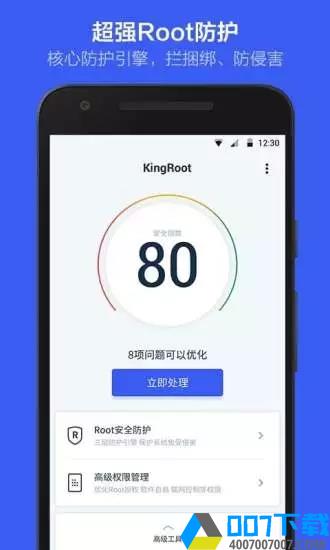 KingRoot纯净版app下载_KingRoot纯净版app最新版免费下载