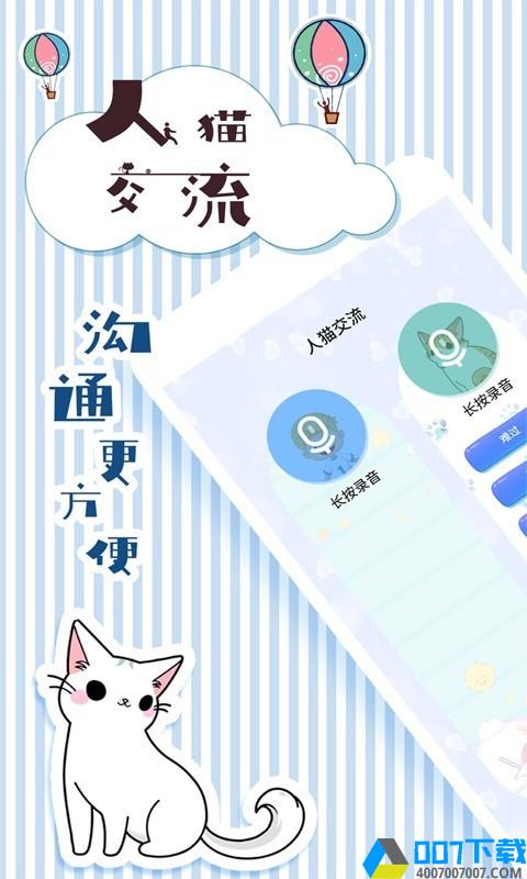 人猫翻译交流器下载最新版_人猫翻译交流器app免费下载安装