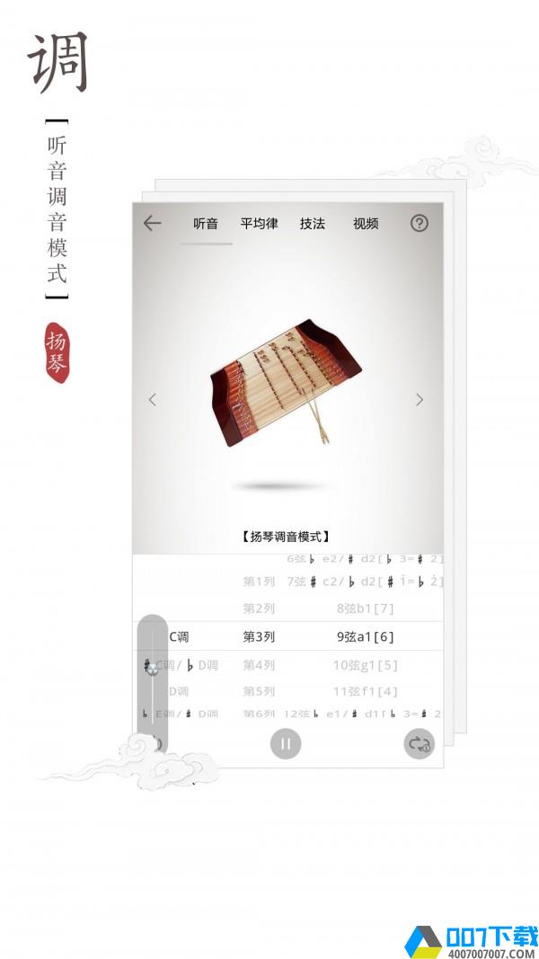 扬琴调音器下载最新版_扬琴调音器app免费下载安装