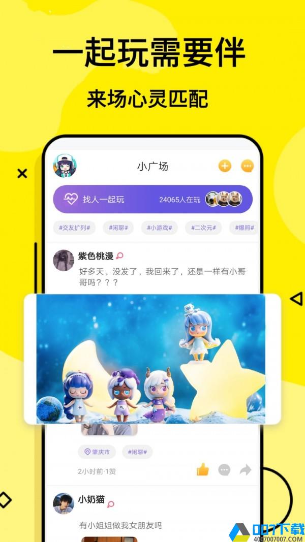摸鱼游下载最新版_摸鱼游app免费下载安装
