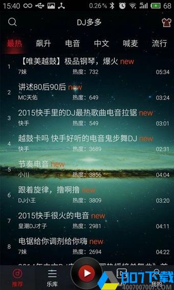 dj多多去广告版app下载_dj多多去广告版app最新版免费下载