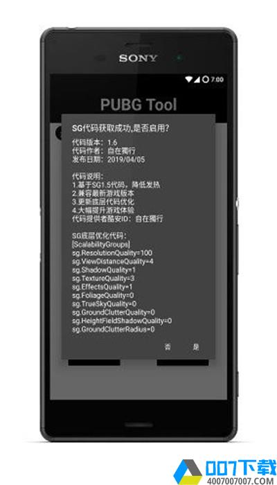 绝地求生画质修改器6.0app下载_绝地求生画质修改器6.0app最新版免费下载