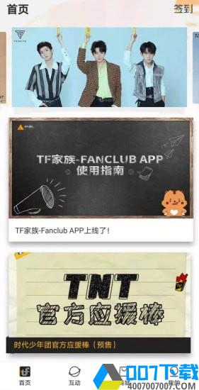 tf家族下载最新版_tf家族app免费下载安装