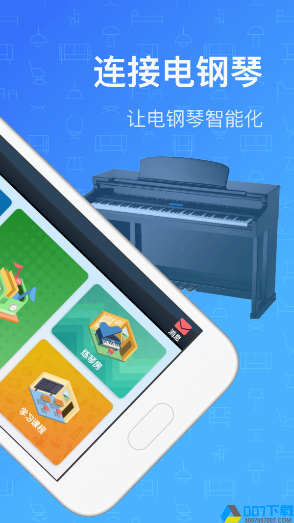 钢琴教练下载最新版_钢琴教练app免费下载安装