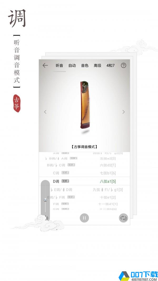 古筝调音器下载最新版_古筝调音器app免费下载安装