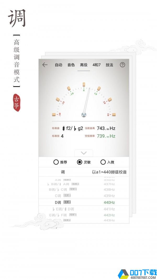 古筝调音器下载最新版_古筝调音器app免费下载安装