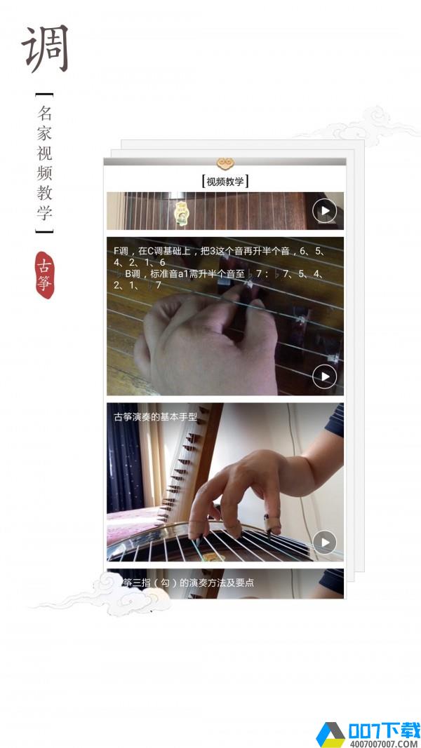 古筝调音器下载最新版_古筝调音器app免费下载安装