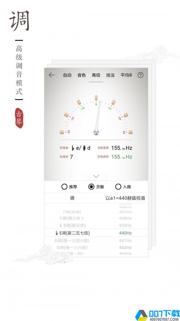 民乐调音器下载最新版_民乐调音器app免费下载安装