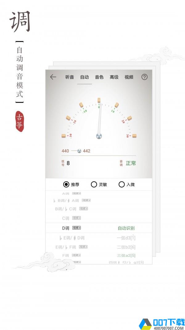 民乐调音器下载最新版_民乐调音器app免费下载安装