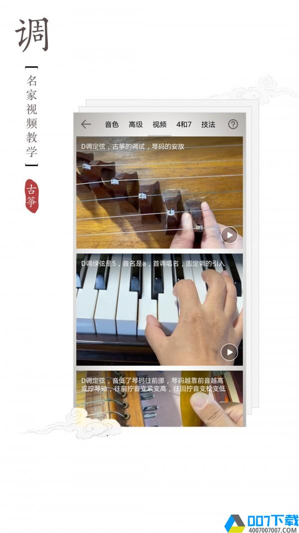 民乐调音器下载最新版_民乐调音器app免费下载安装