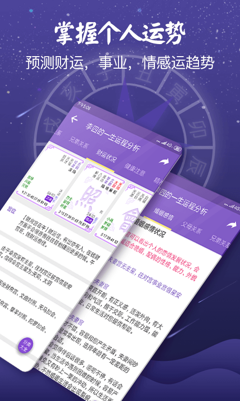 灵动紫微斗数算命下载最新版_灵动紫微斗数算命app免费下载安装