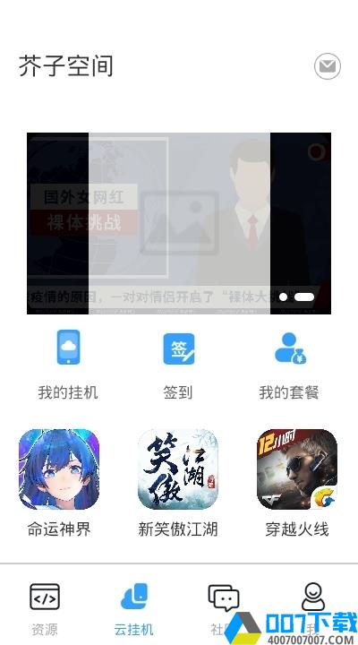 芥子空间版app下载_芥子空间版app最新版免费下载