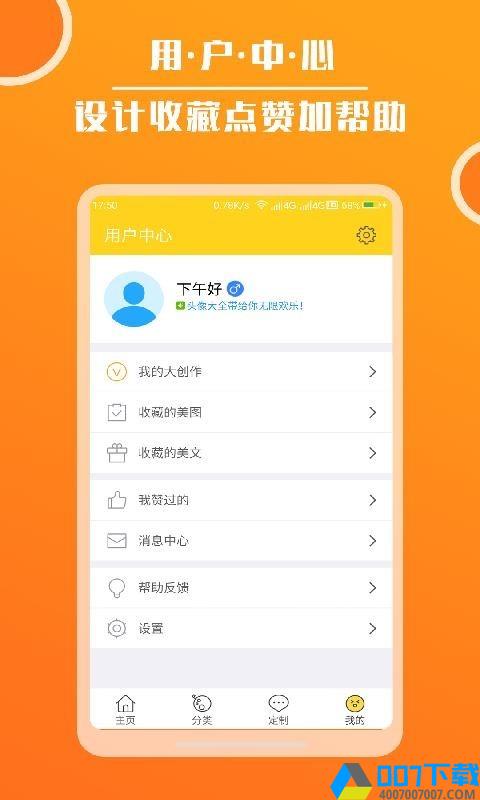 头像库下载最新版_头像库app免费下载安装