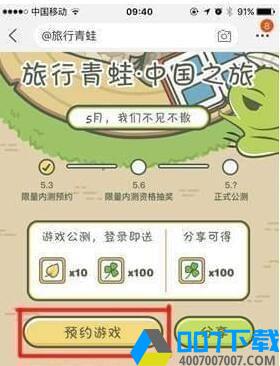 旅行青蛙中國版下載
