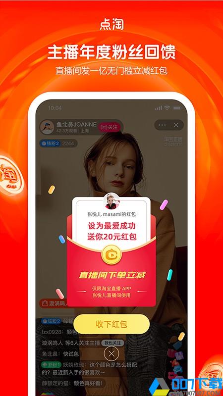 点淘2022最新版app下载_点淘2022最新版app最新版免费下载