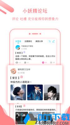 小妖精美化互赞助手app下载_小妖精美化互赞助手app最新版免费下载