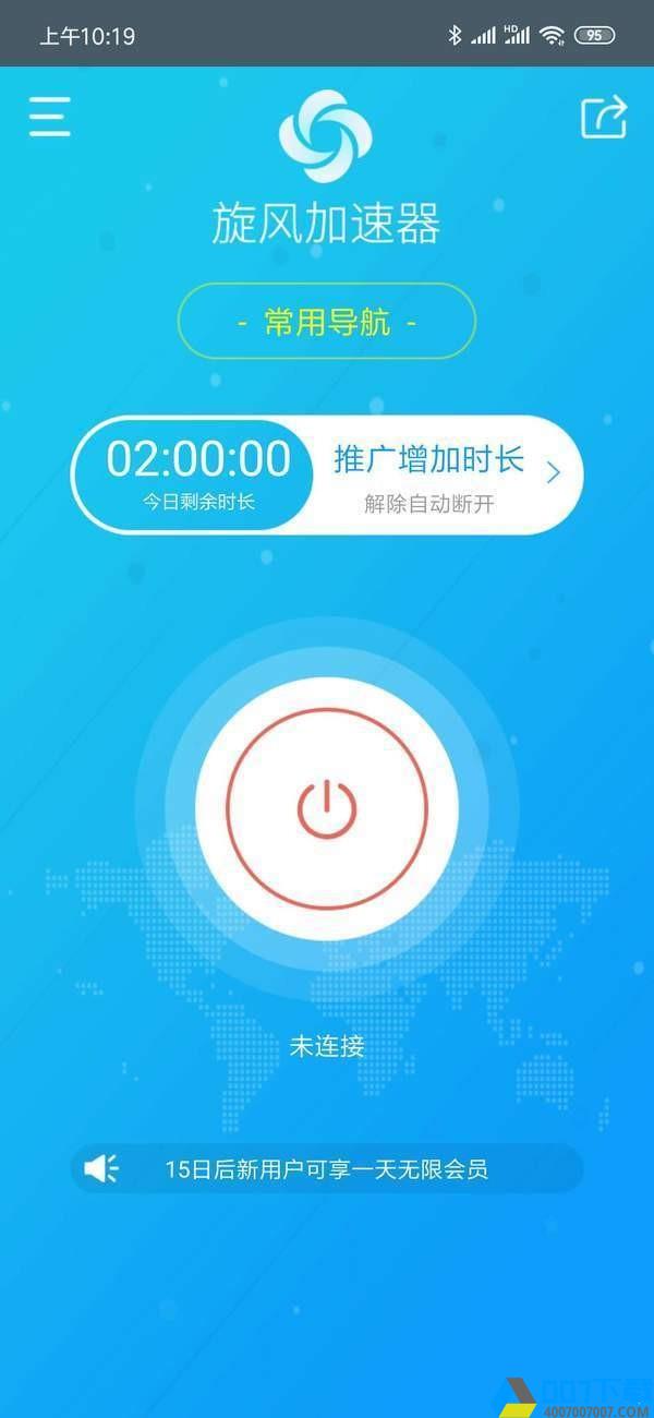 旋风app加速器免费版app下载_旋风app加速器免费版app最新版免费下载