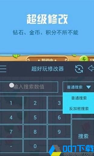 金山游侠修改器手机版app下载_金山游侠修改器手机版app最新版免费下载