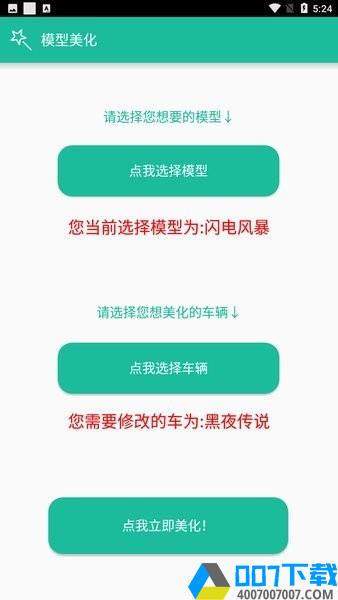 幸音美化包app下载_幸音美化包app最新版免费下载