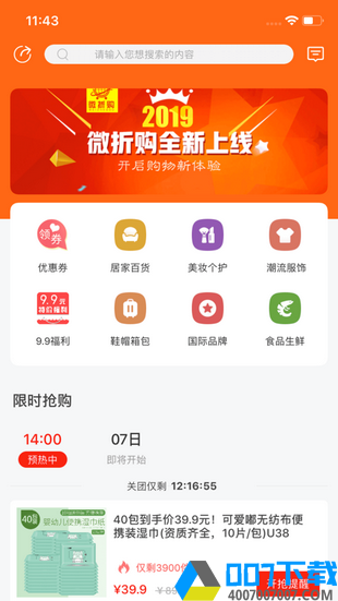 微折购版app下载_微折购版app最新版免费下载