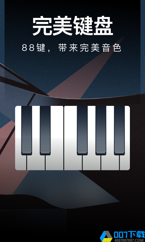 钢琴模拟器下载最新版_钢琴模拟器app免费下载安装