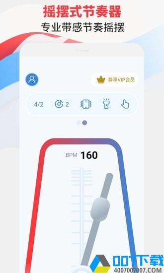 节拍器专家下载最新版_节拍器专家app免费下载安装