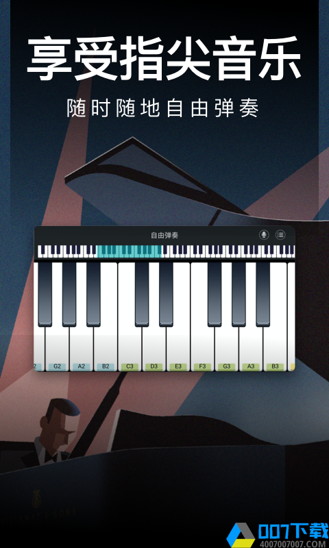 钢琴模拟器下载最新版_钢琴模拟器app免费下载安装