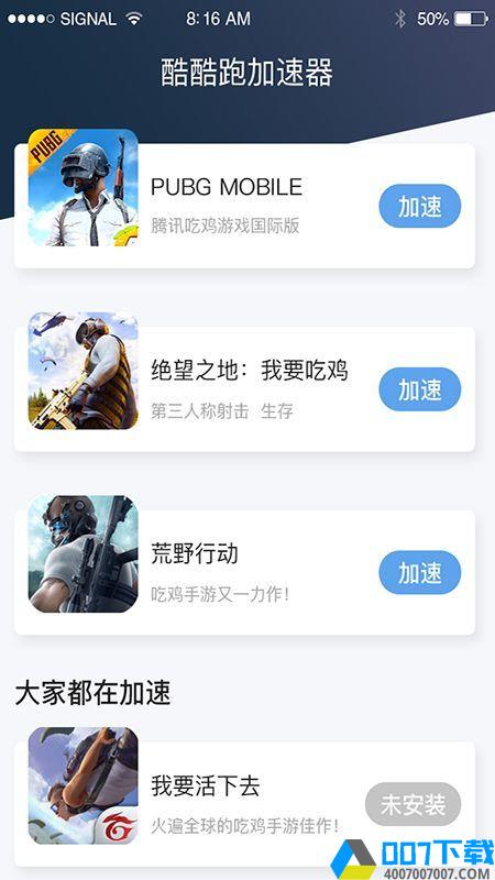 酷酷跑加速器正版app下载_酷酷跑加速器正版app最新版免费下载