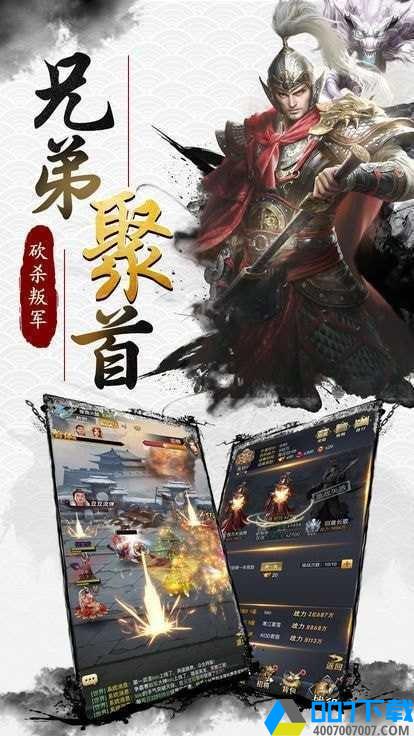 武林三国手机版手游下载_武林三国手机版手游最新版免费下载