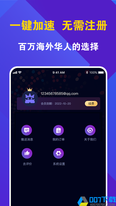 神灯vp加速器正版app下载_神灯vp加速器正版app最新版免费下载