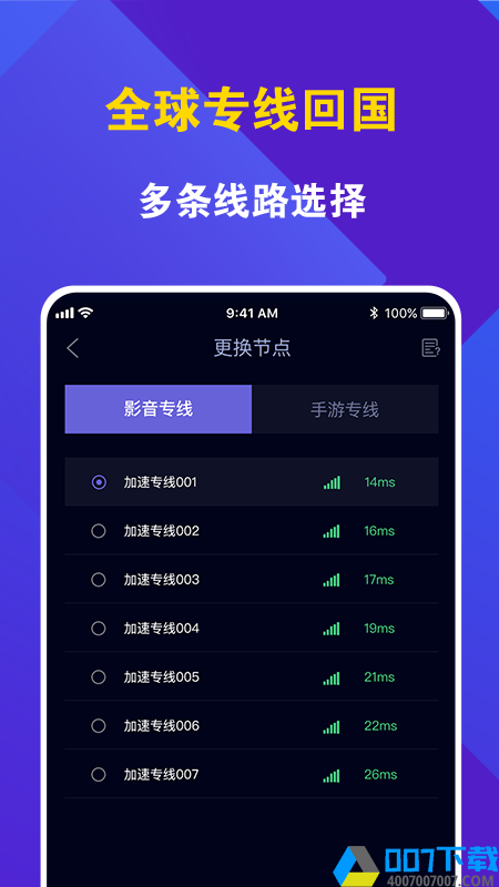 神灯vp加速器正版app下载_神灯vp加速器正版app最新版免费下载