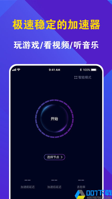 神灯vp加速器2022最新版app下载_神灯vp加速器2022最新版app最新版免费下载