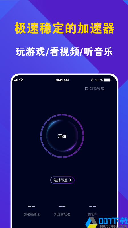 神灯vp加速器正版app下载_神灯vp加速器正版app最新版免费下载