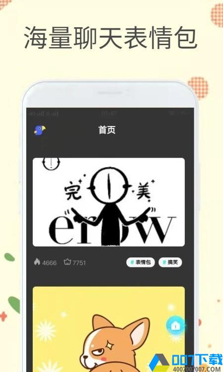 迷你表情下载最新版_迷你表情app免费下载安装